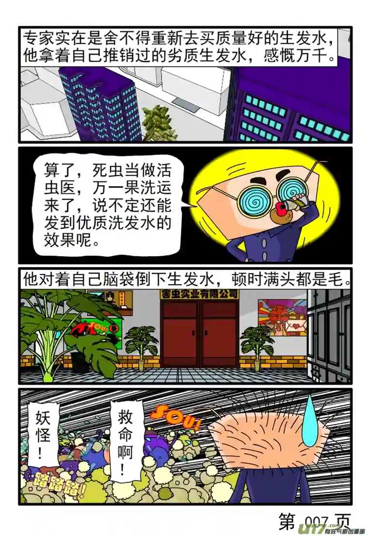 呆呆和瓜瓜专家的头发