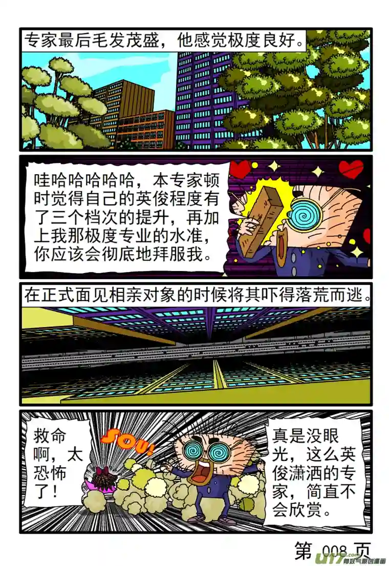 呆呆和瓜瓜专家的头发