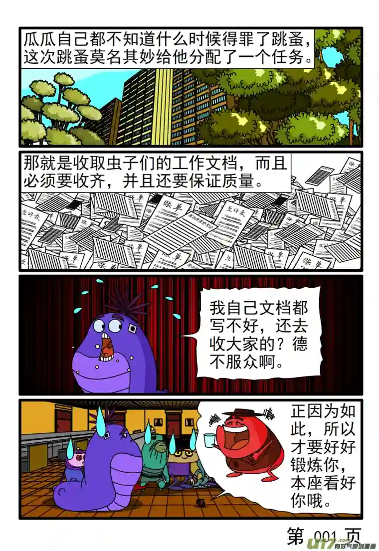 呆呆和瓜瓜收取文档