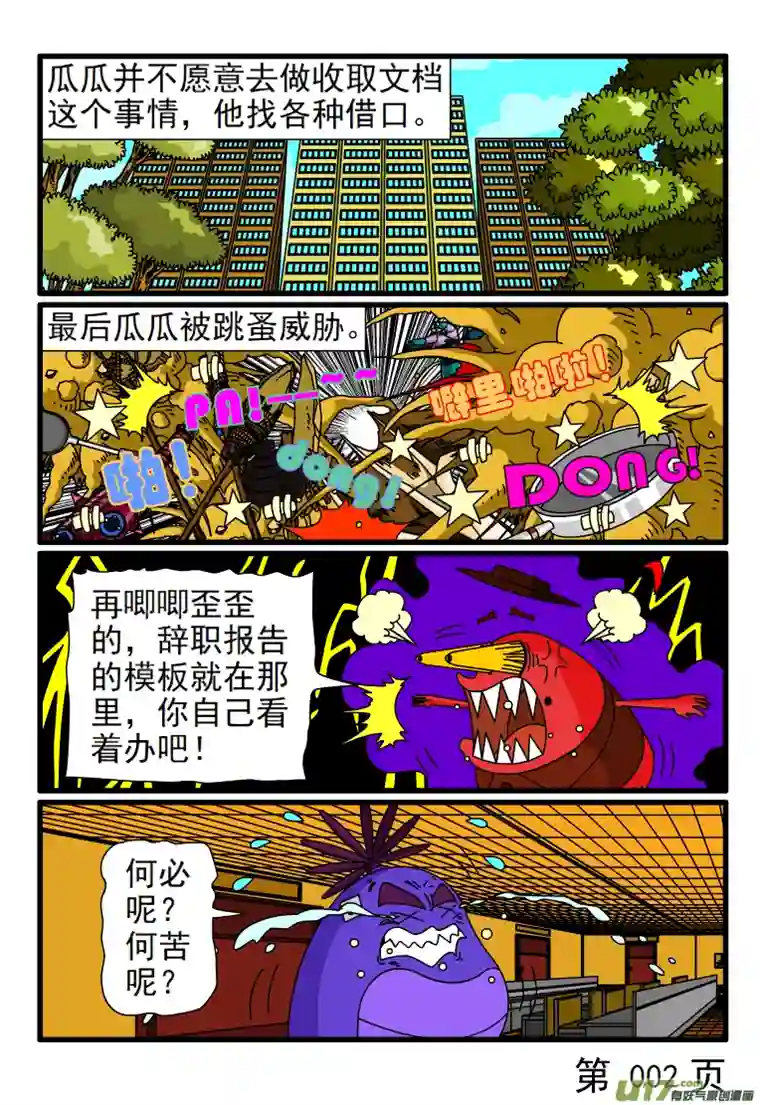 呆呆和瓜瓜收取文档