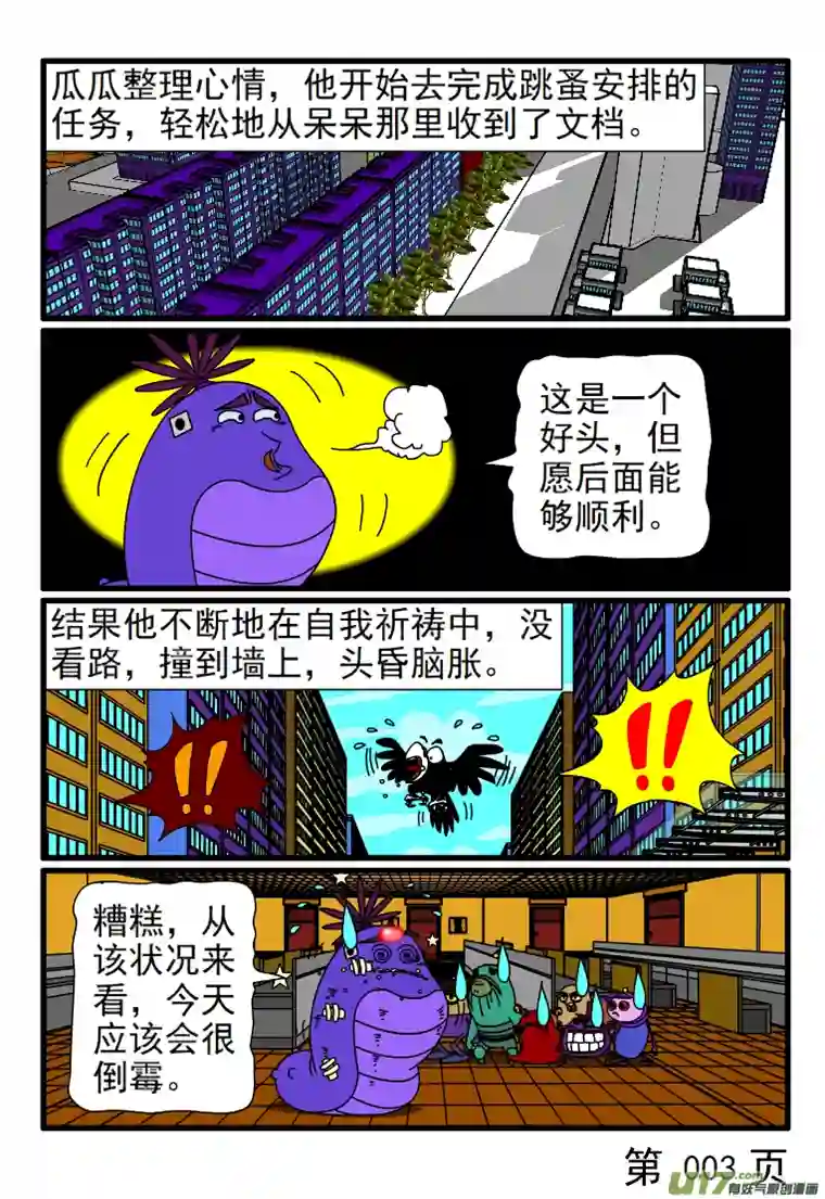 呆呆和瓜瓜收取文档