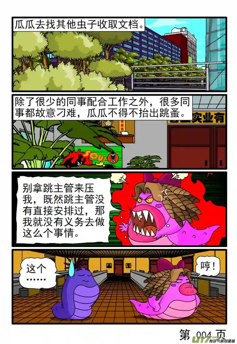 呆呆和瓜瓜收取文档