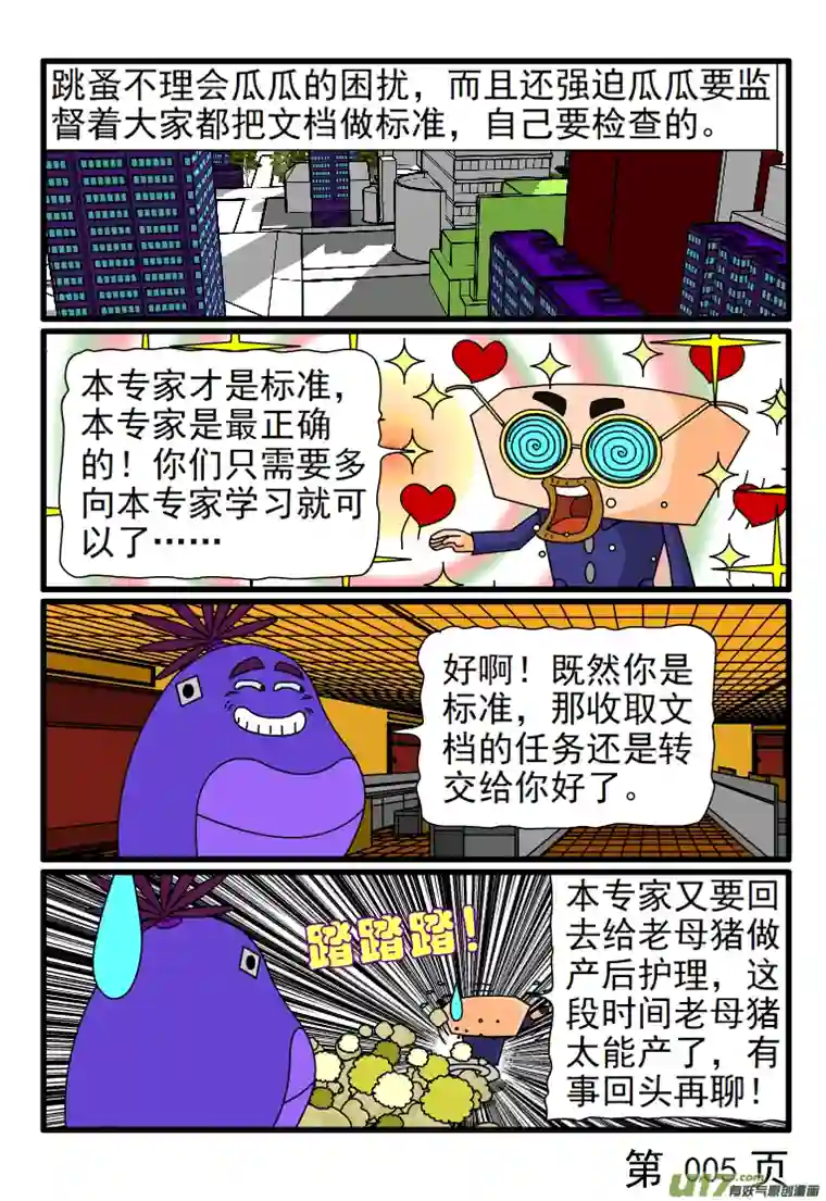 呆呆和瓜瓜收取文档