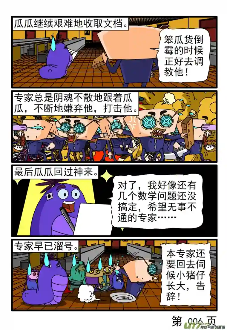 呆呆和瓜瓜收取文档