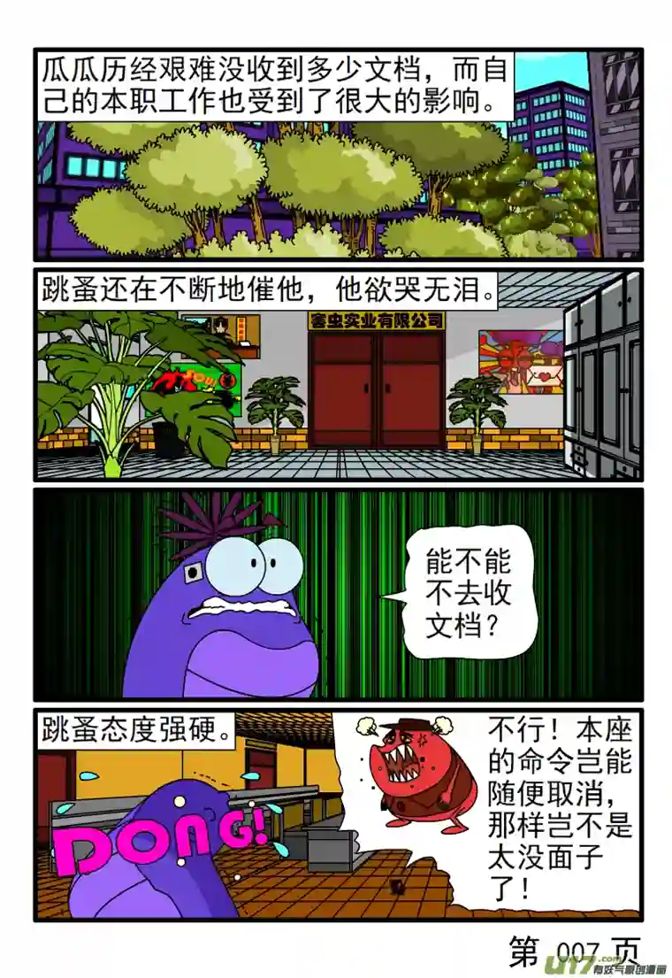 呆呆和瓜瓜收取文档