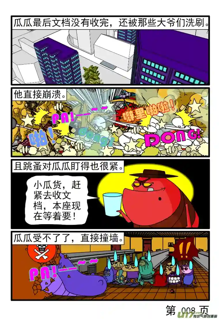 呆呆和瓜瓜收取文档