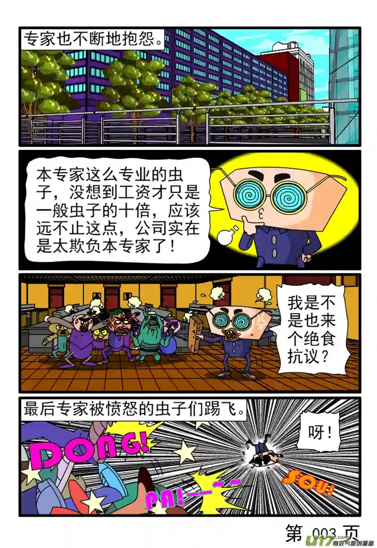 呆呆和瓜瓜剥削严重