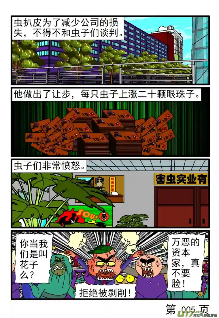 呆呆和瓜瓜剥削严重