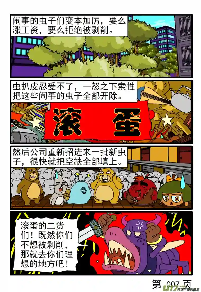 呆呆和瓜瓜剥削严重