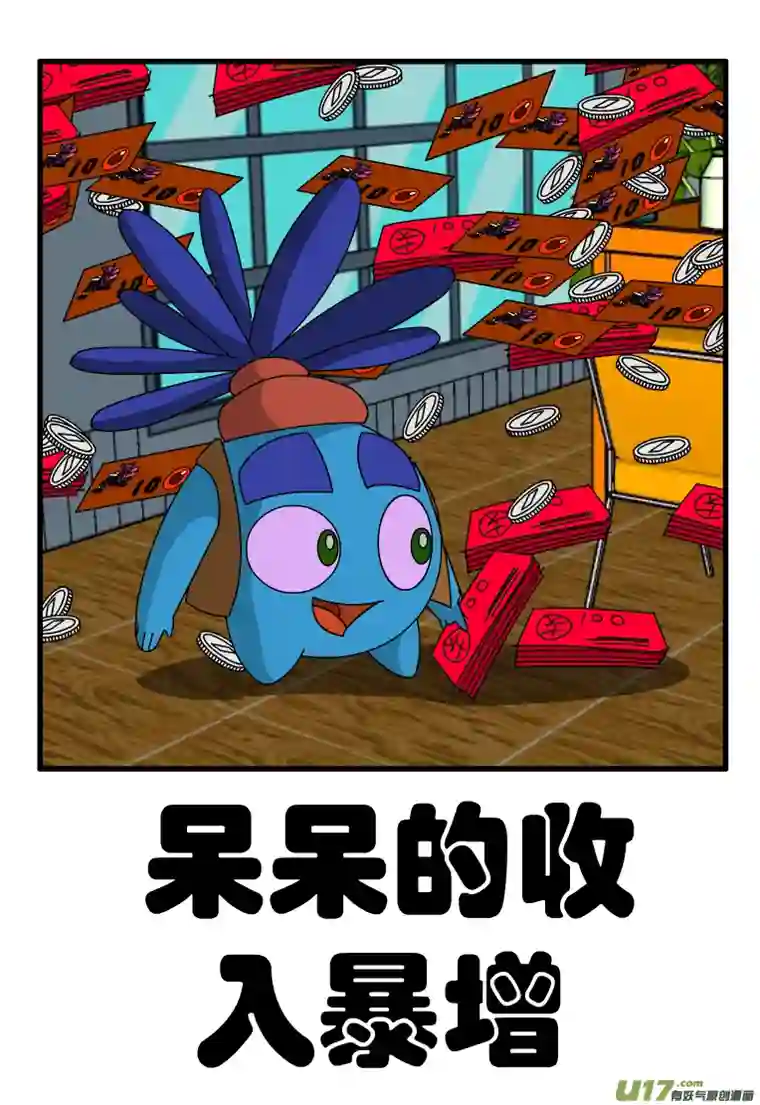 呆呆和瓜瓜呆呆的收入暴增