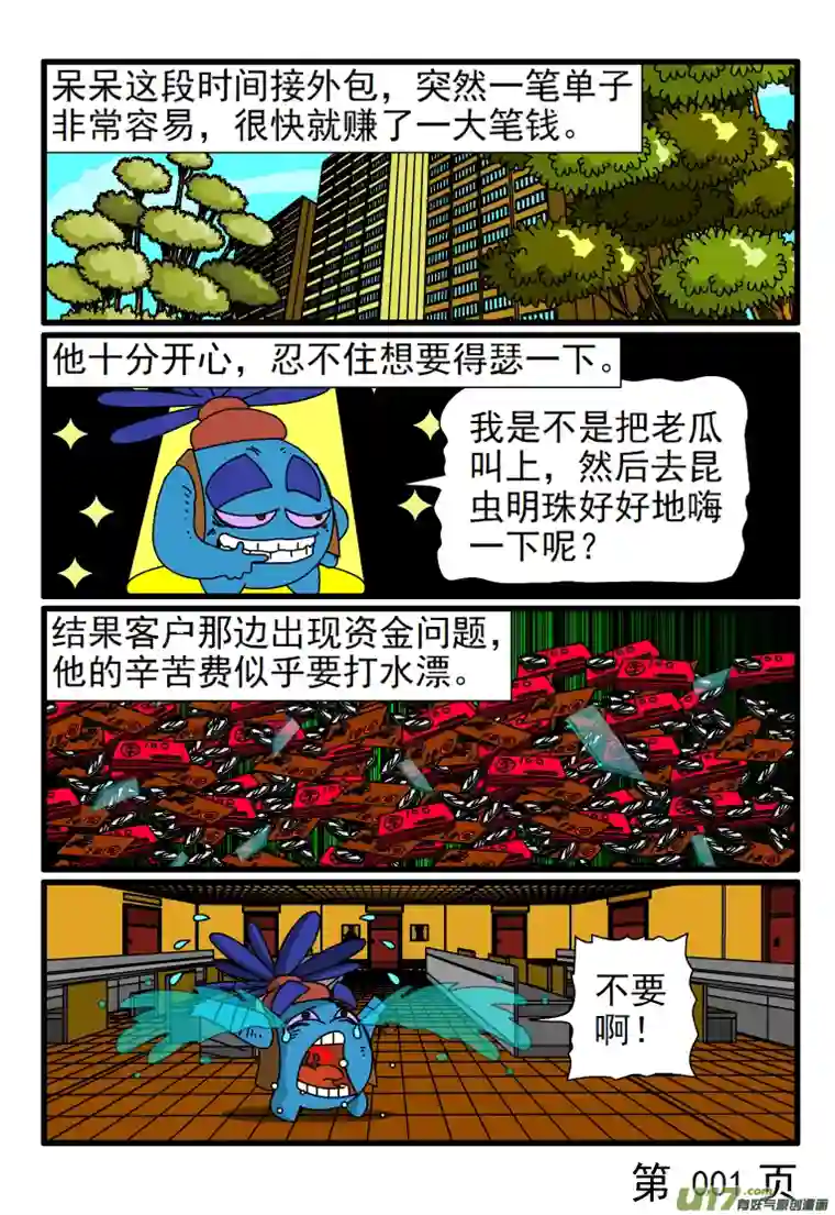 呆呆和瓜瓜呆呆的收入暴增