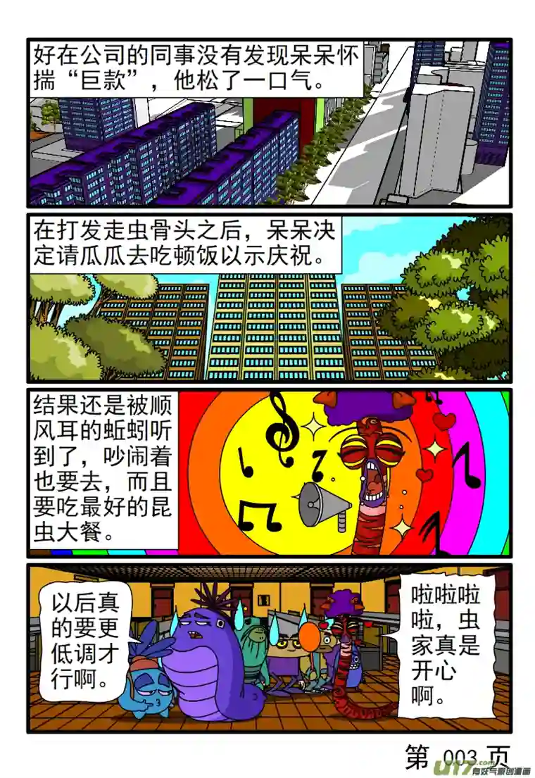 呆呆和瓜瓜呆呆的收入暴增