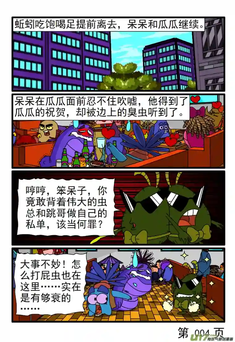 呆呆和瓜瓜呆呆的收入暴增