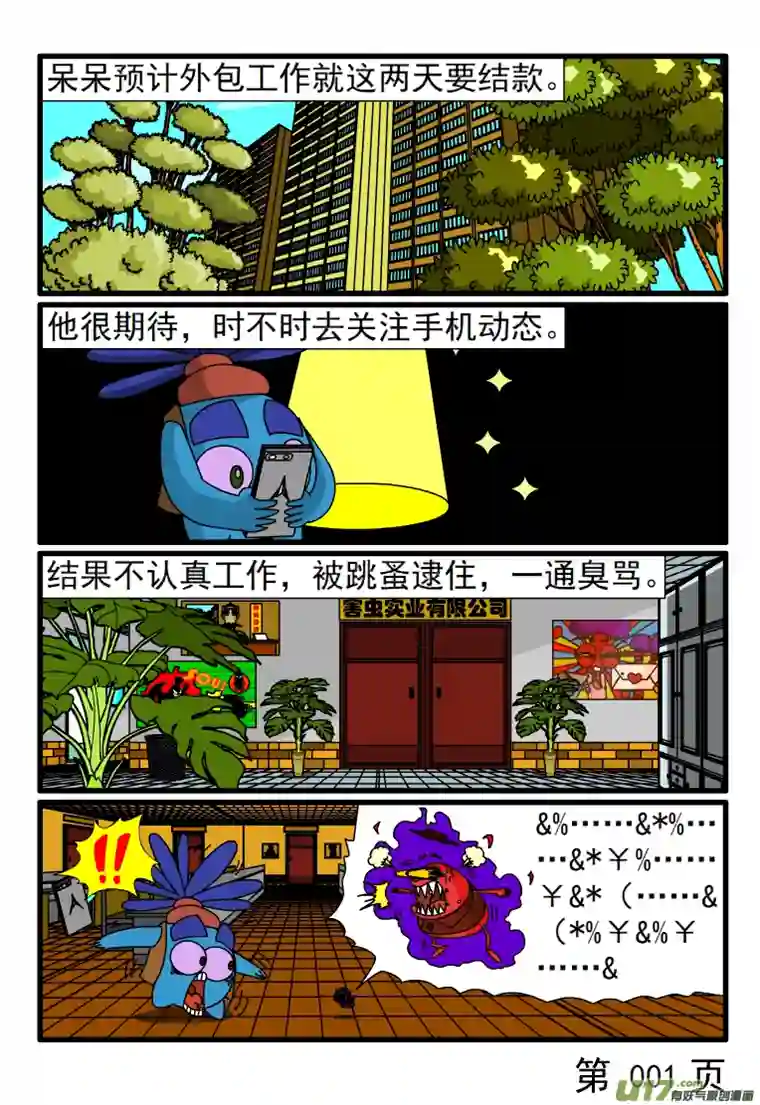 呆呆和瓜瓜结款了