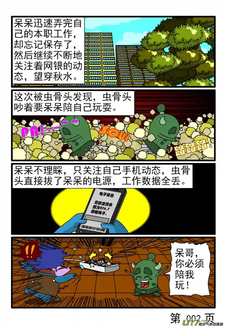 呆呆和瓜瓜结款了