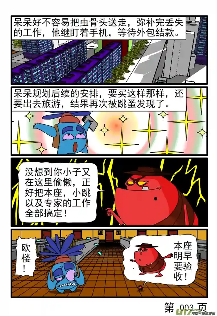 呆呆和瓜瓜结款了