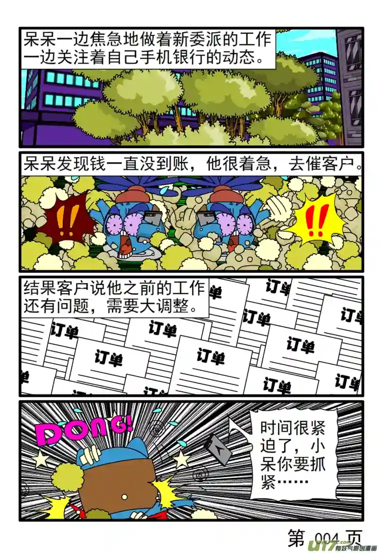 呆呆和瓜瓜结款了