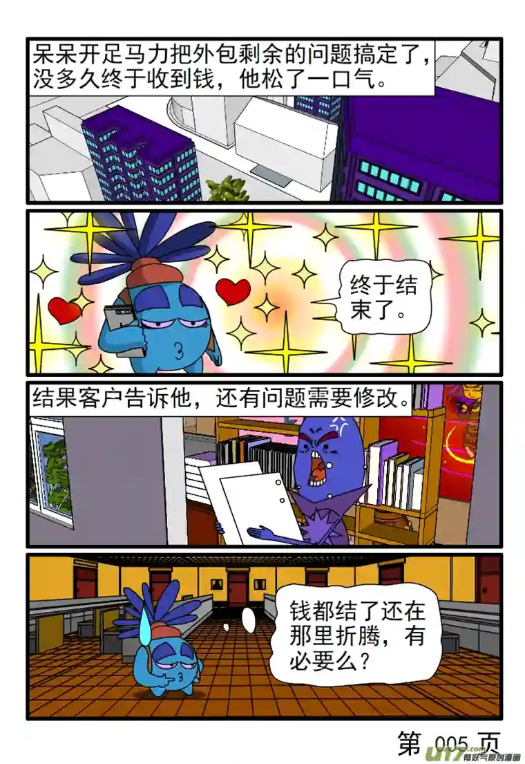 呆呆和瓜瓜结款了