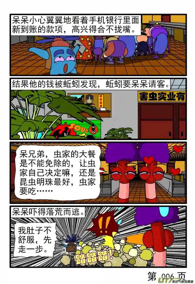 呆呆和瓜瓜结款了