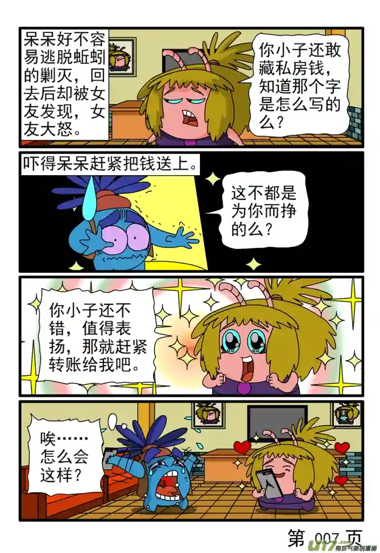 呆呆和瓜瓜结款了