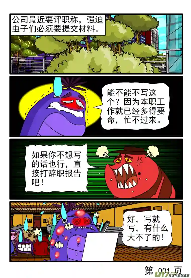 呆呆和瓜瓜没完没了的材料修改