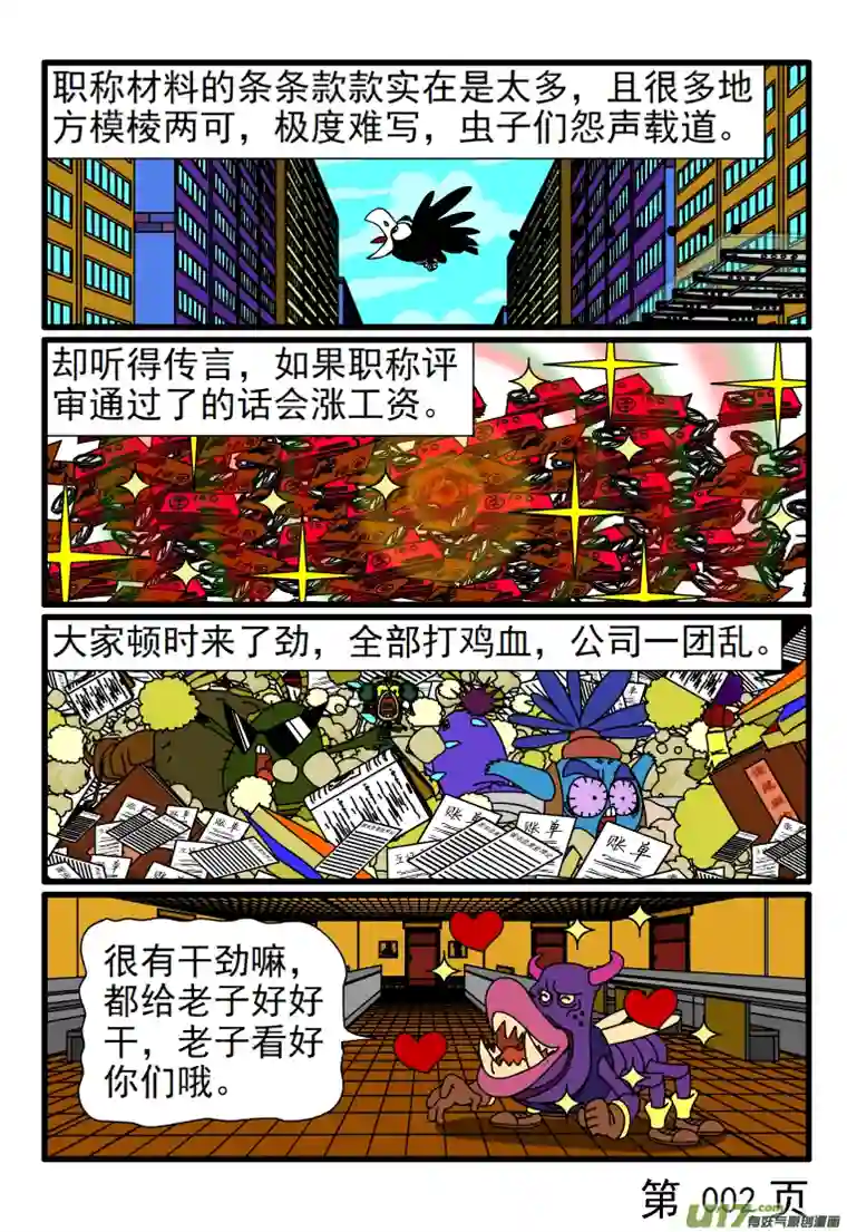 呆呆和瓜瓜没完没了的材料修改