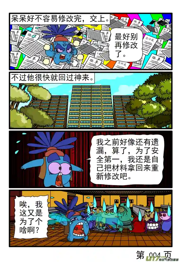 呆呆和瓜瓜没完没了的材料修改