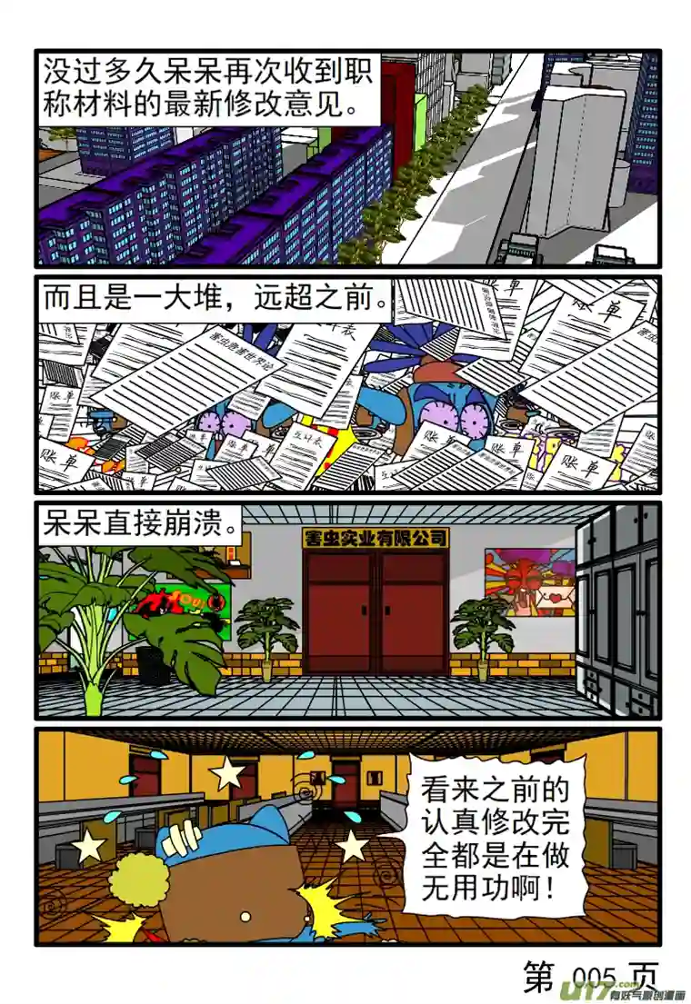 呆呆和瓜瓜没完没了的材料修改