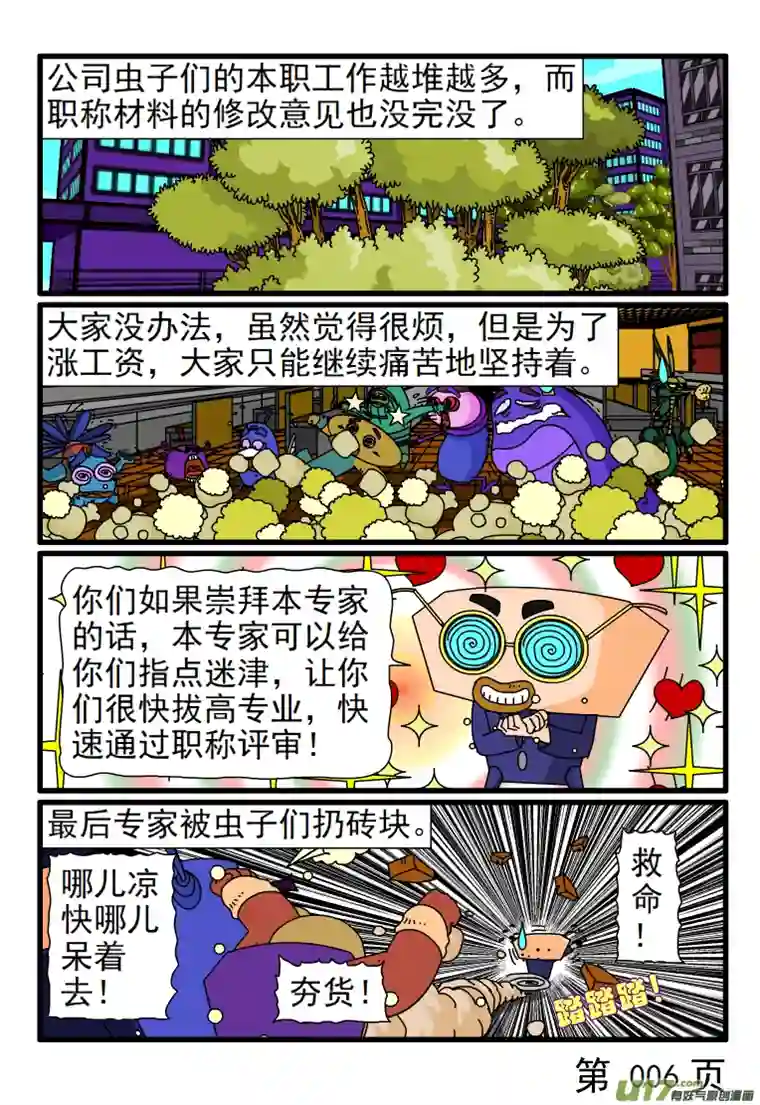 呆呆和瓜瓜没完没了的材料修改