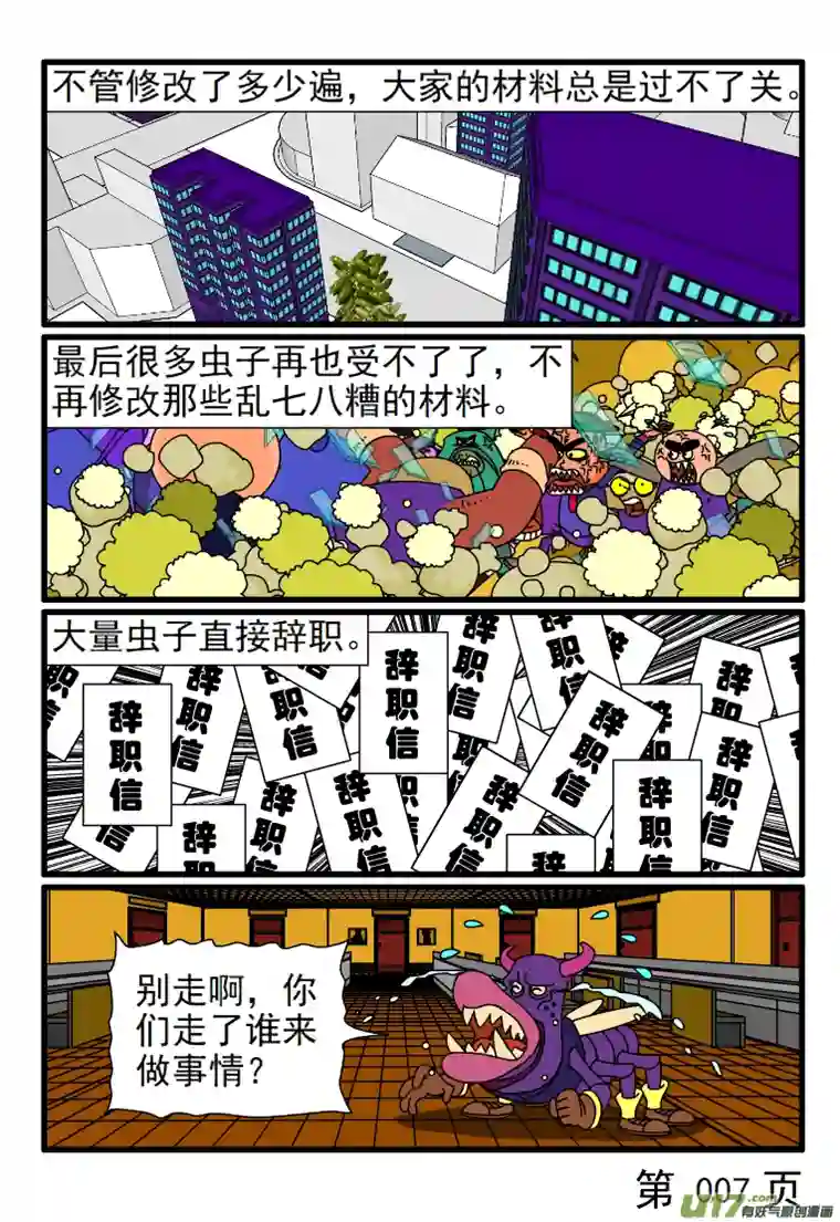 呆呆和瓜瓜没完没了的材料修改