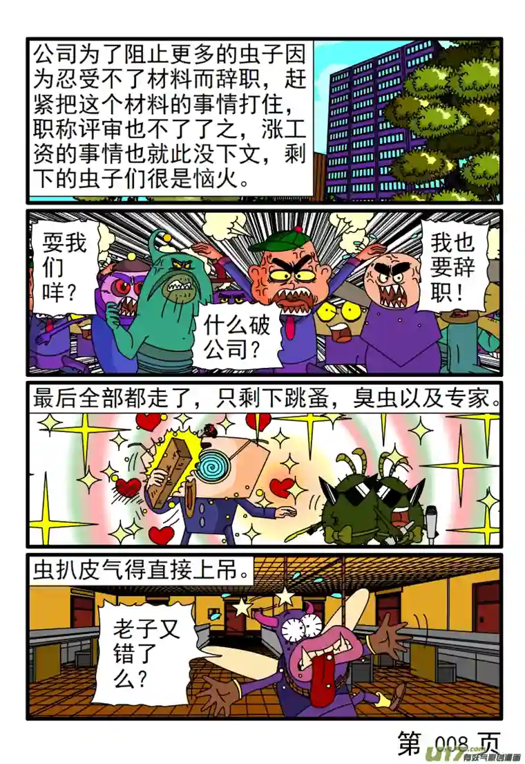 呆呆和瓜瓜没完没了的材料修改