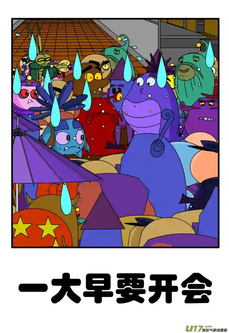 呆呆和瓜瓜一大早要开会