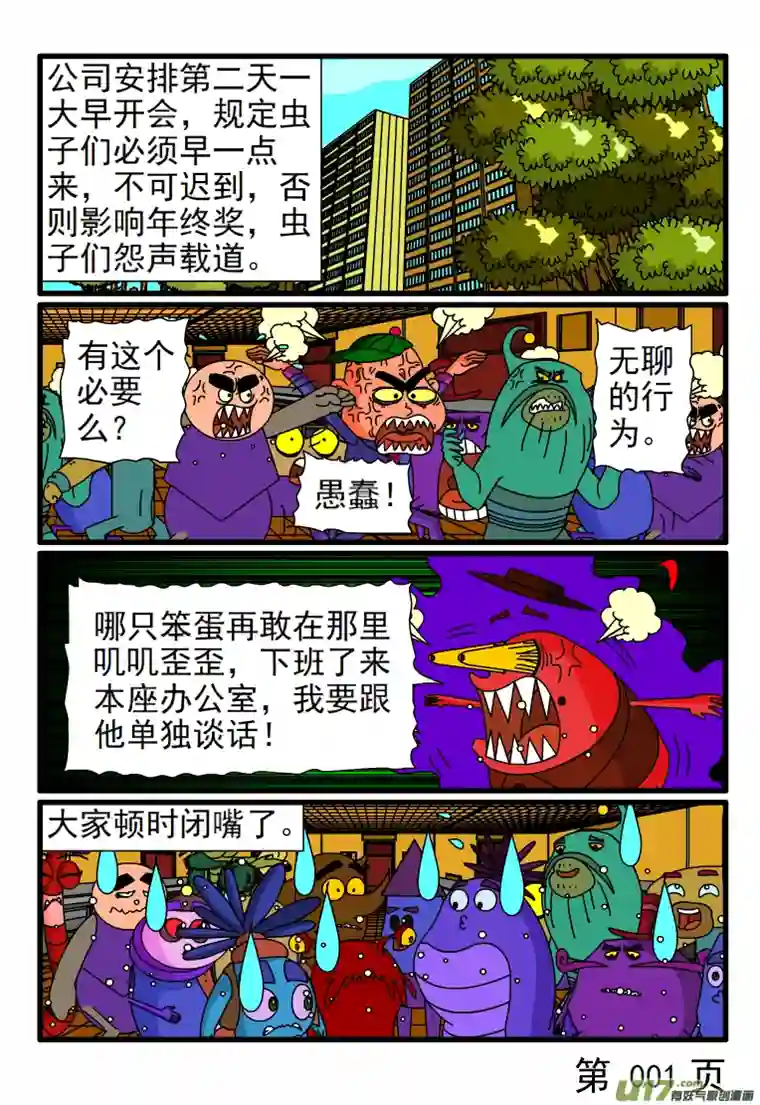 呆呆和瓜瓜一大早要开会