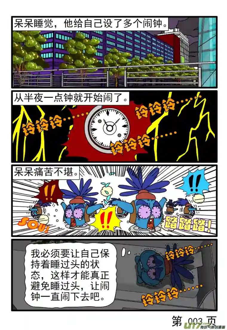 呆呆和瓜瓜一大早要开会