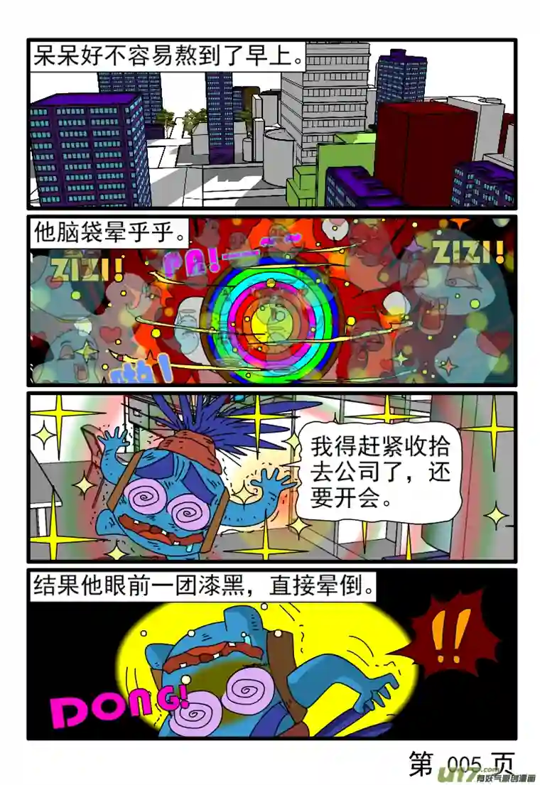 呆呆和瓜瓜一大早要开会