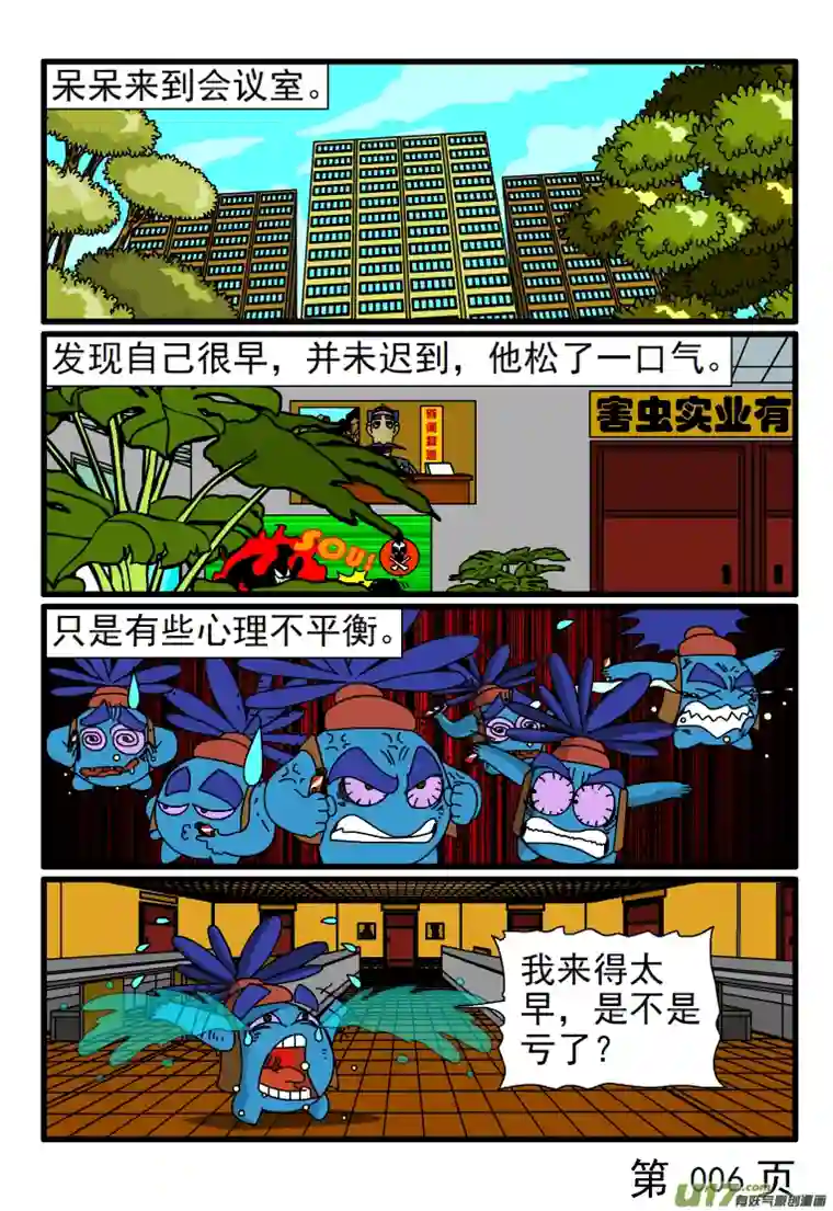 呆呆和瓜瓜一大早要开会