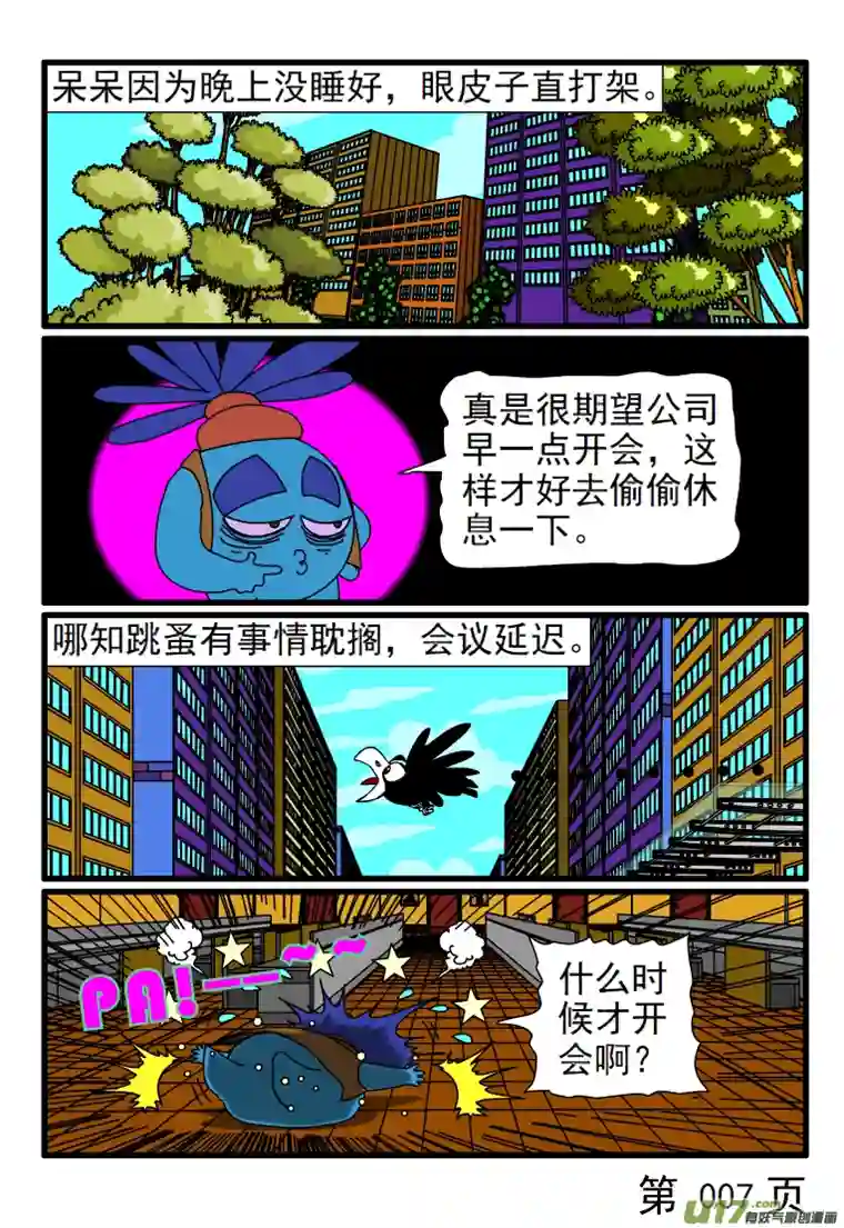 呆呆和瓜瓜一大早要开会