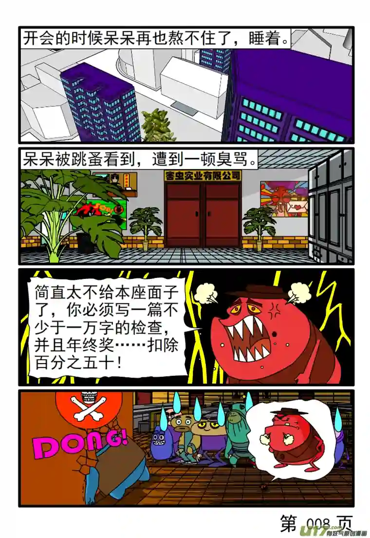 呆呆和瓜瓜一大早要开会