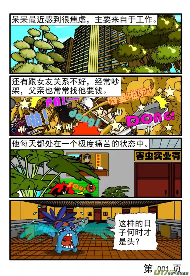 呆呆和瓜瓜佛系心态