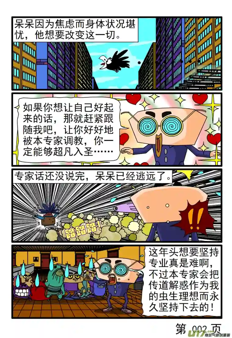 呆呆和瓜瓜佛系心态