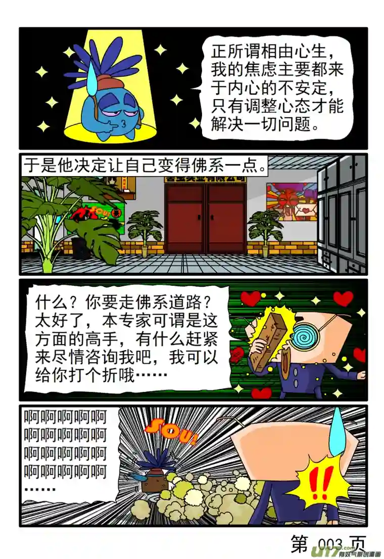 呆呆和瓜瓜佛系心态