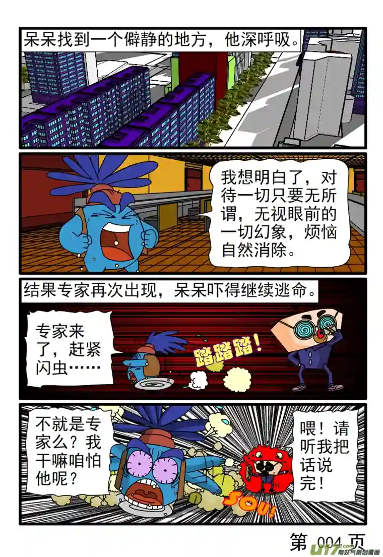 呆呆和瓜瓜佛系心态