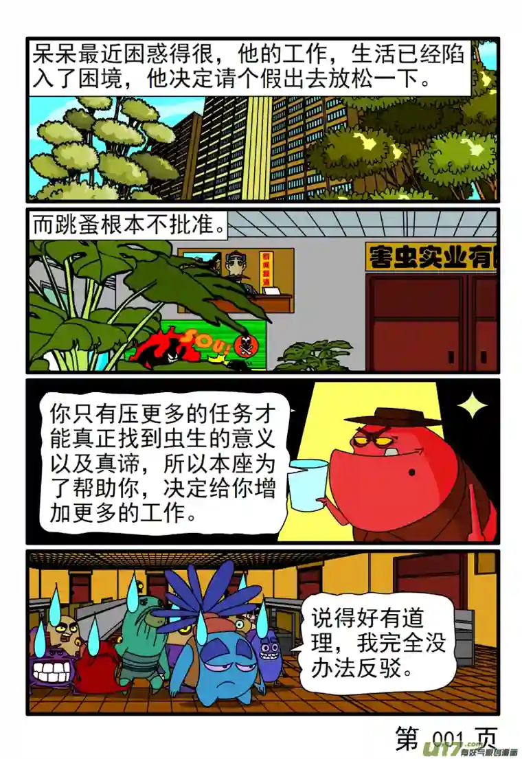 呆呆和瓜瓜呆呆的虫生领悟