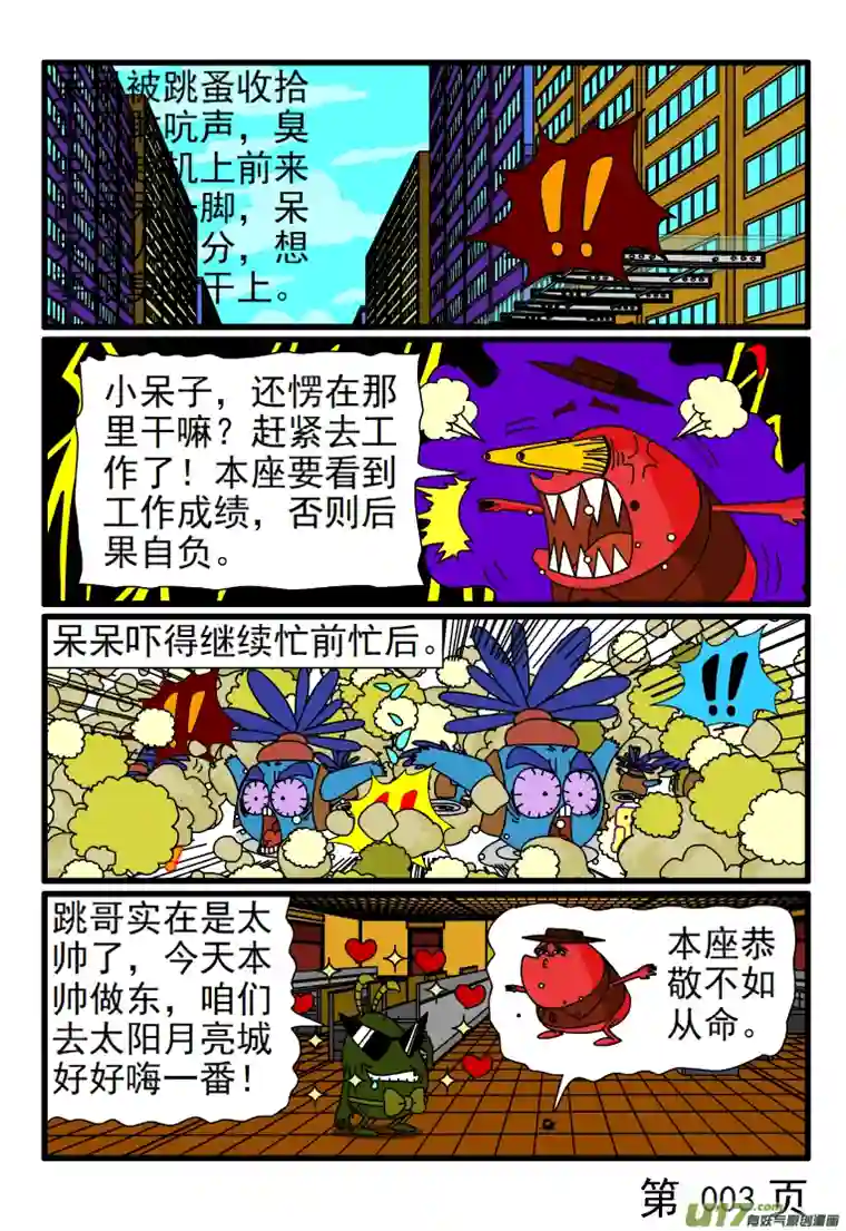 呆呆和瓜瓜呆呆的虫生领悟