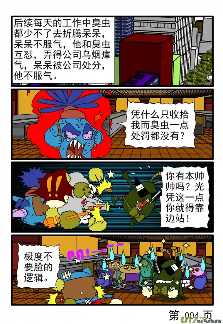 呆呆和瓜瓜呆呆的虫生领悟