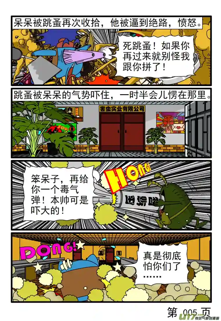 呆呆和瓜瓜呆呆的虫生领悟