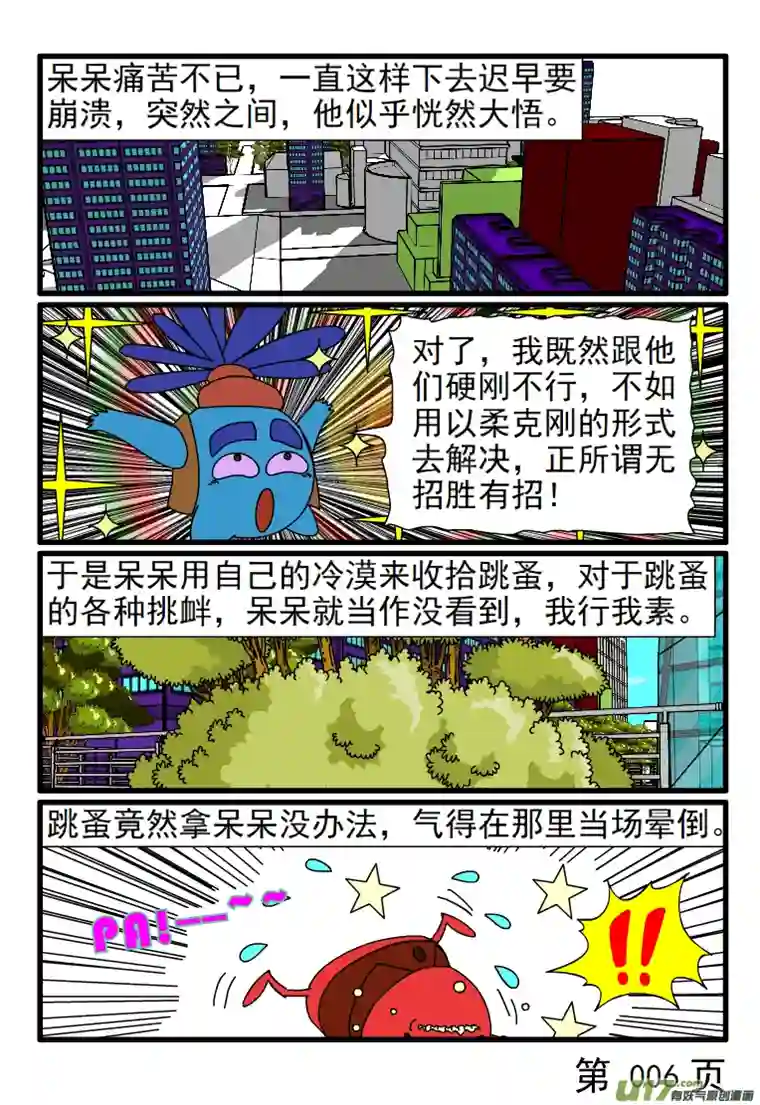 呆呆和瓜瓜呆呆的虫生领悟