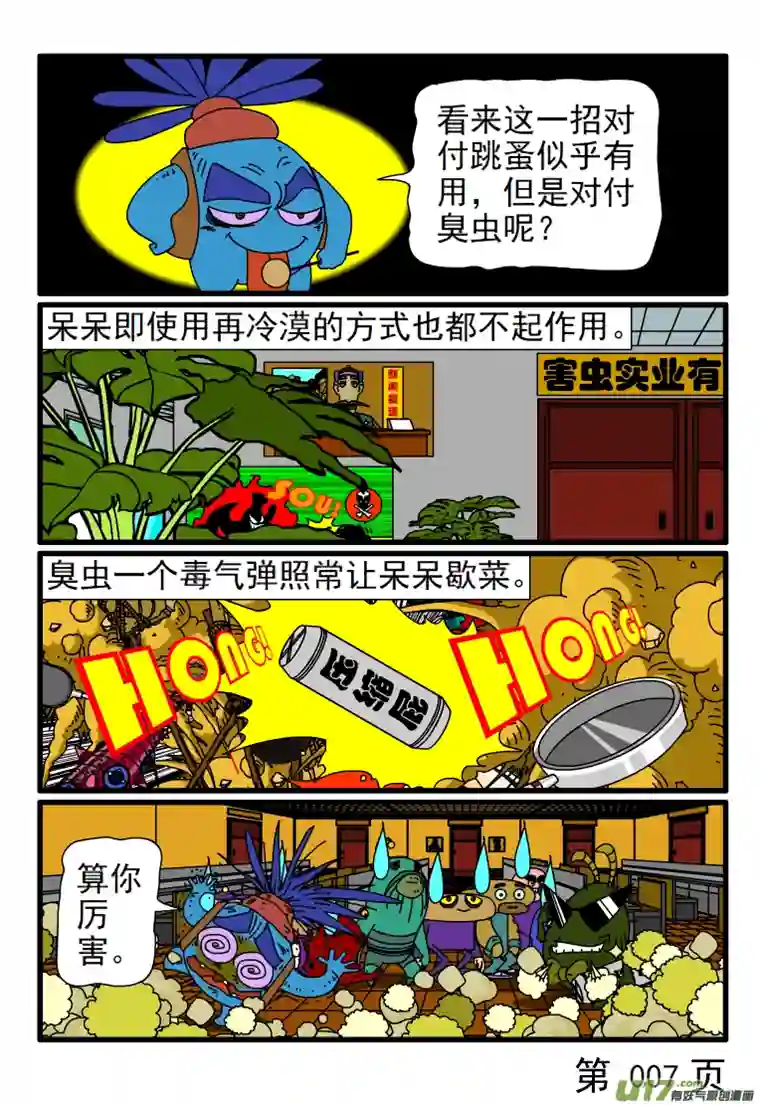 呆呆和瓜瓜呆呆的虫生领悟