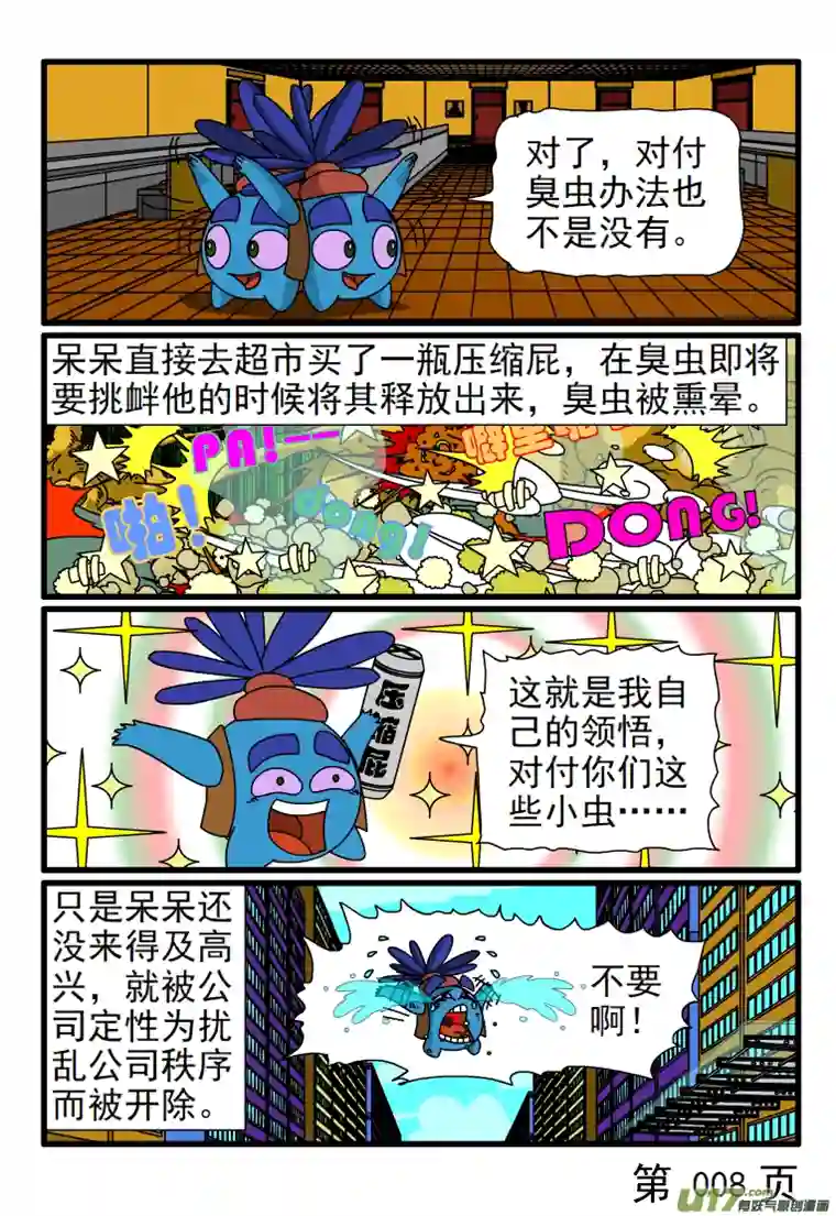 呆呆和瓜瓜呆呆的虫生领悟