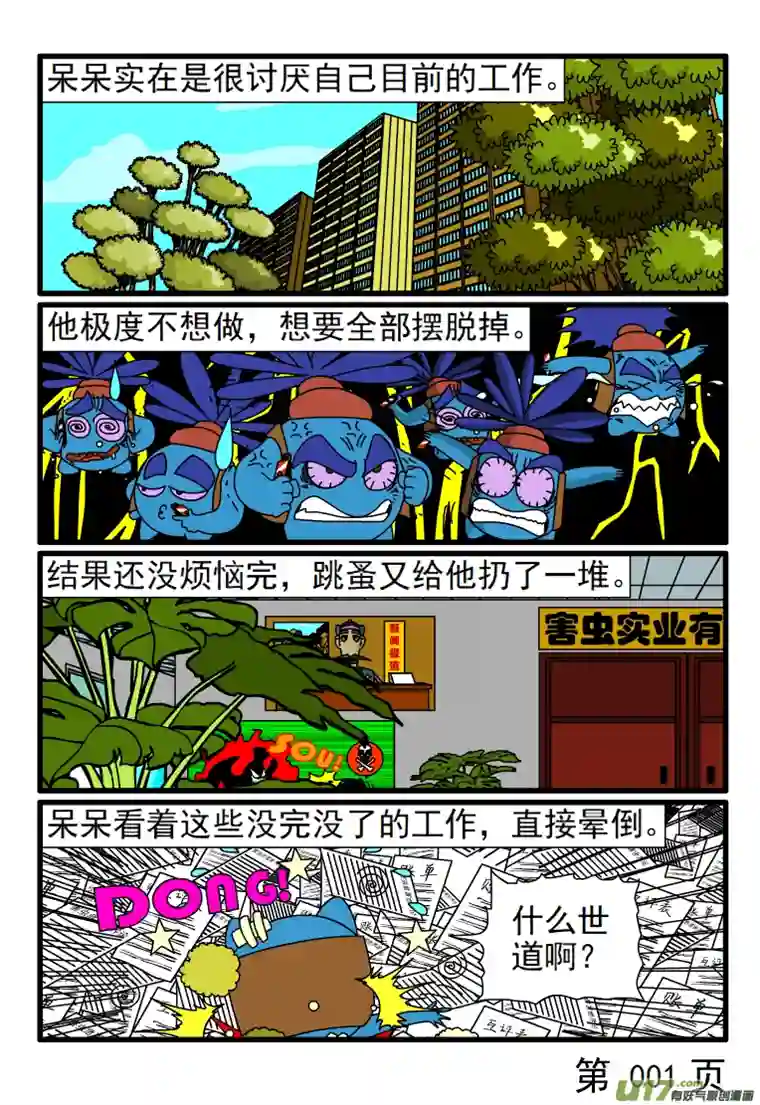 呆呆和瓜瓜渴望自由